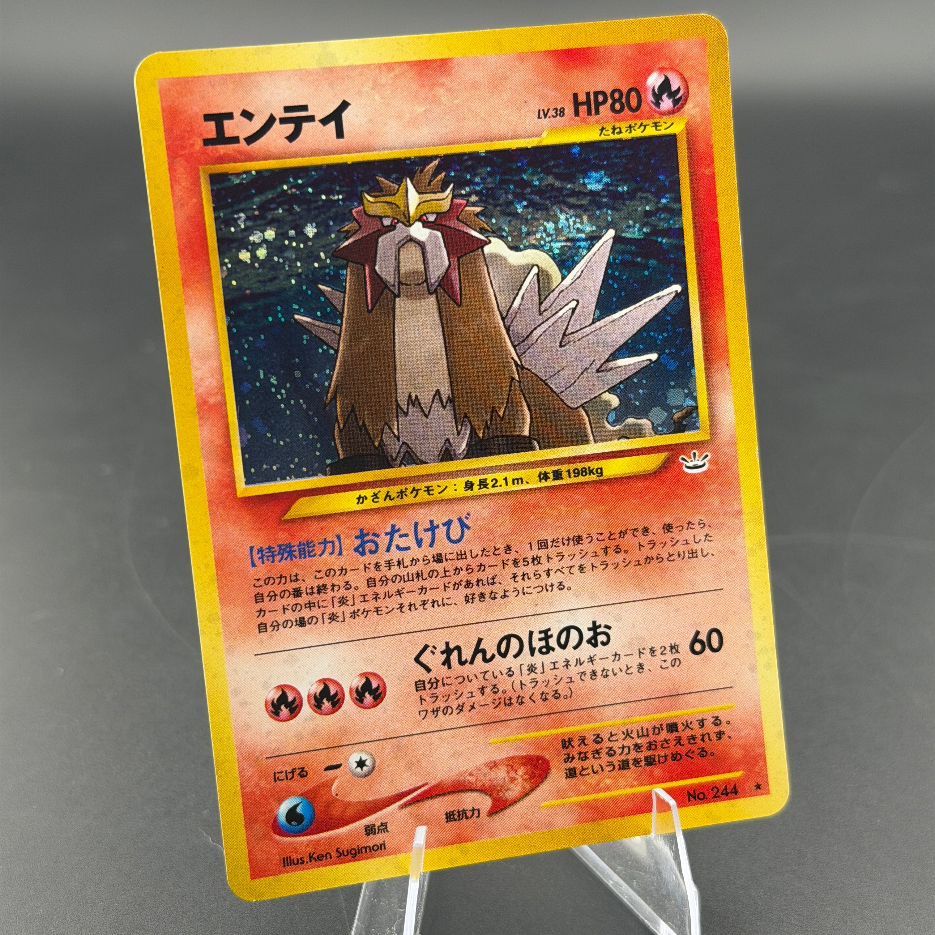 Entei awakening legends 244